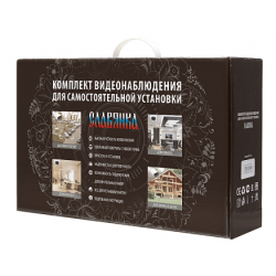 Комплект видеонаблюдения "Славянка 2.0" антивандальный f=3.6 Комплект видеонаблюдения "Славянка 2.0" антивандальный f=3.6